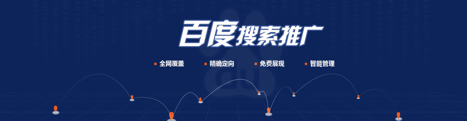 新丰百度推广托管